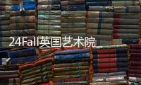 24Fall英国艺术院校申请时间线